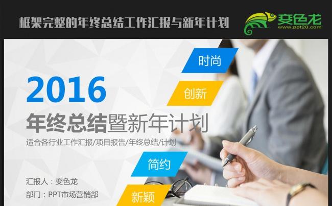 蓝色商务大气2016年终工作总结汇报通用ppt动态模板缩略图