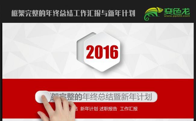 创意手滑动时尚微立体2016年终工作总结汇报通用ppt动态模板缩略图