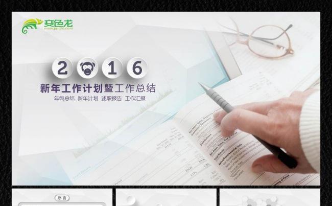 2016经典蓝微立体ppt通用商务桌面缩略图
