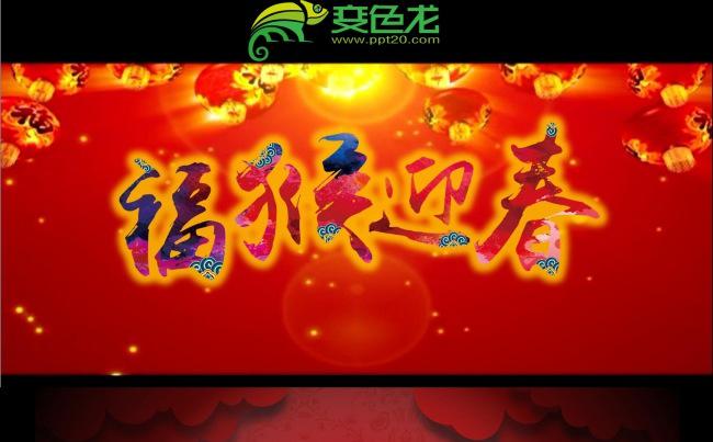 2016年新春贺卡PPT模板缩略图