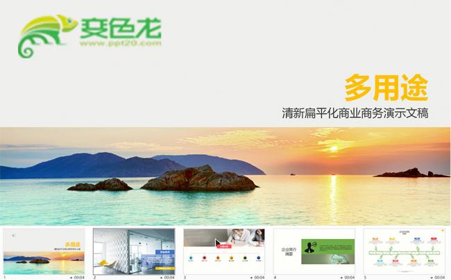 【狂人作品】商业计划书PPT模板缩略图