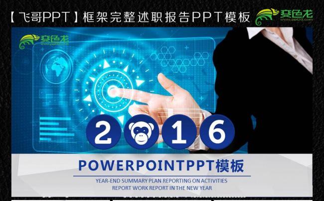 2016经典蓝色手指科技微立体ppt缩略图
