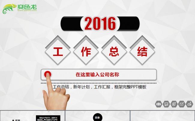 大气创意工作总结PPT模板缩略图