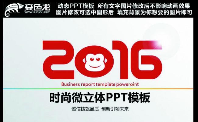2016个性年终总结工作汇报工作计划ppt缩略图
