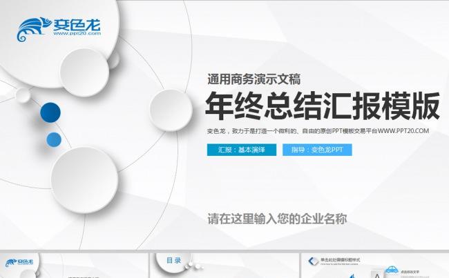 微立体2016年终总结新年计划汇报PPT模板缩略图