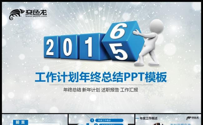 2016年终总结工作报告计划动态PPT缩略图