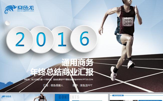 奔跑2016年终总结通用动态PPT模板缩略图