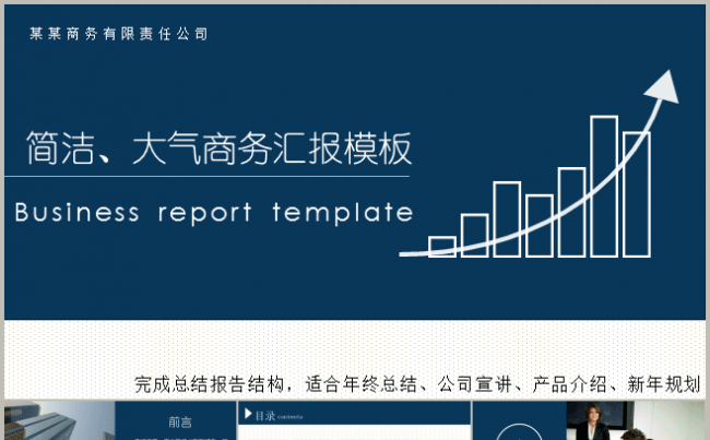 简洁风  大气 中正  【经典红蓝配色】年终总结  新年计划缩略图