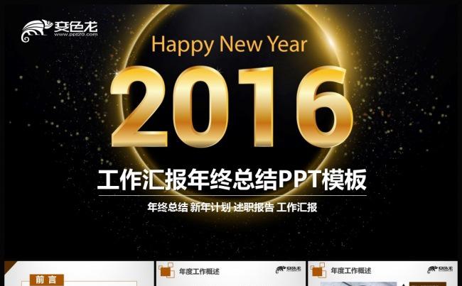 2016黑金色工作计划年终总结PPT模板缩略图