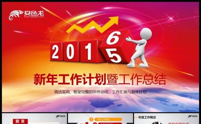 启程2016红色时尚大气新年计划PPT缩略图