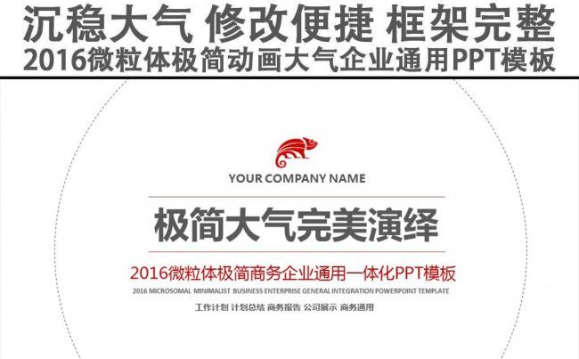 2016完整框架大气完美演绎工作总结PPT模板缩略图