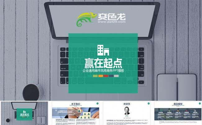 【狂人作品】120页多色彩扁平ppt模板缩略图
