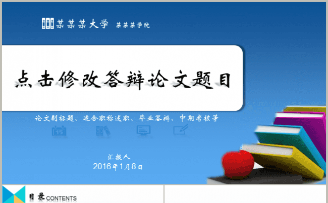 碧海蓝天  简洁  通用  毕业答辩模板缩略图