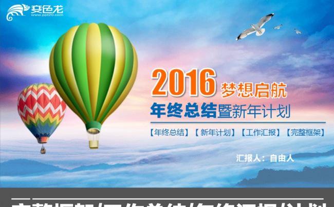 扁平化商务大气2106工作总结ppt模板缩略图