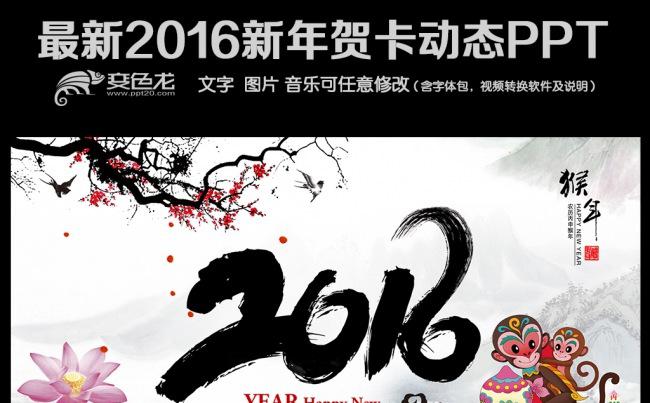 2016新年中国风电子贺卡PPT模板缩略图