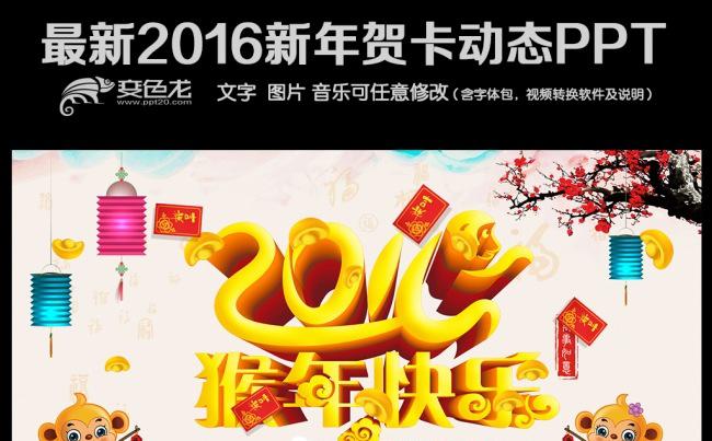 2016猴年新年祝福电子贺卡PPT缩略图