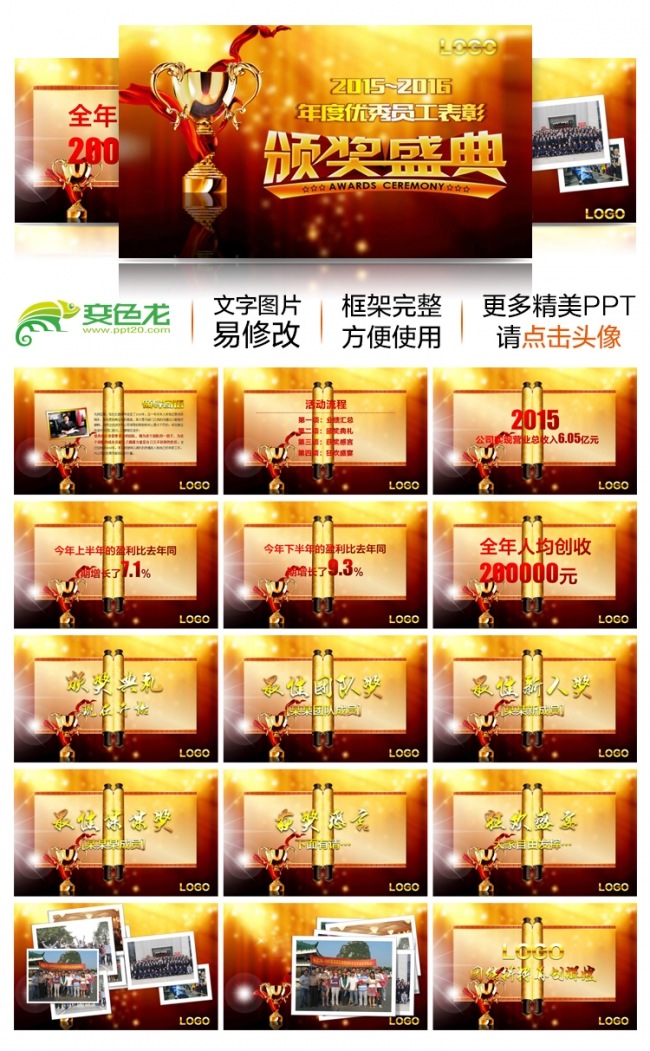 2016颁奖典礼盛典优秀表彰PPT年会