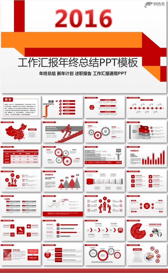 2016最新时尚工作总结汇报个人述职PPT通用动态商务模板