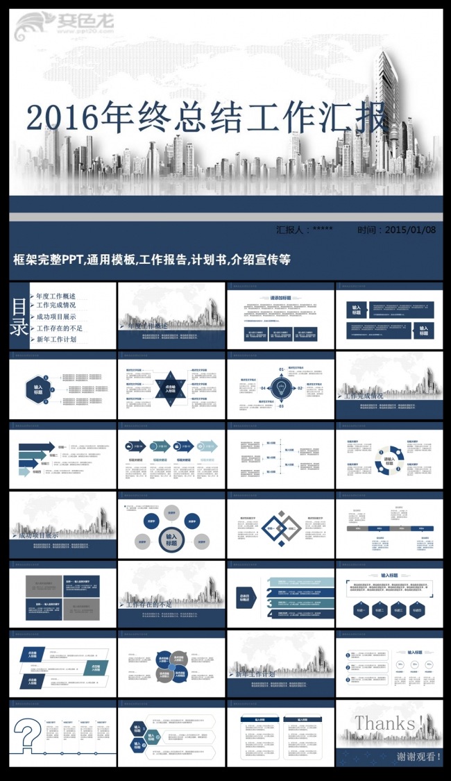 2016年终总结工作总结汇报PPT模板下载