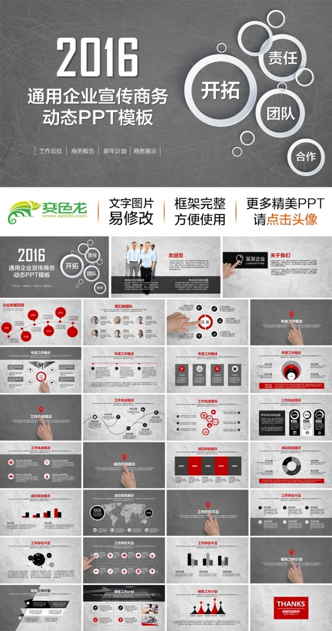 简约大气黑红色2016年企业宣传商务动态ppt