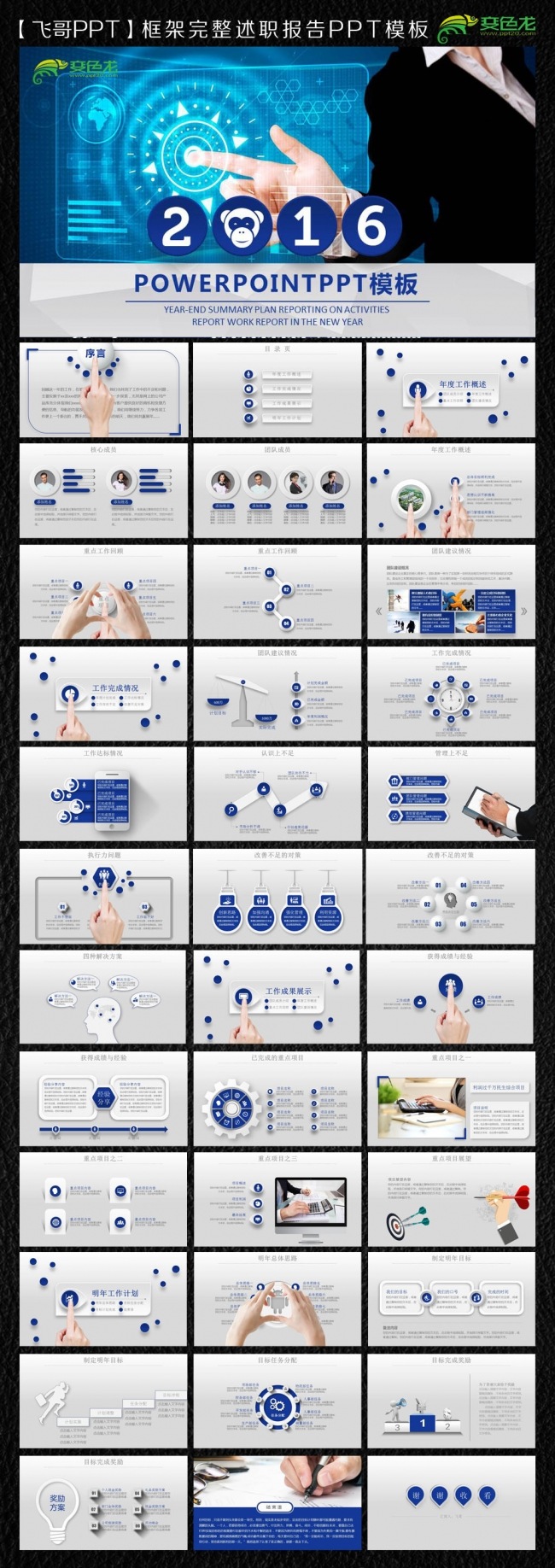 2016经典蓝色手指科技微立体ppt