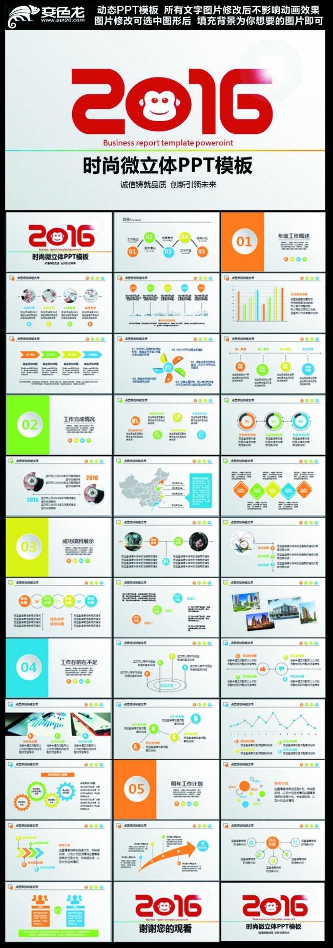 2016个性年终总结工作汇报工作计划ppt