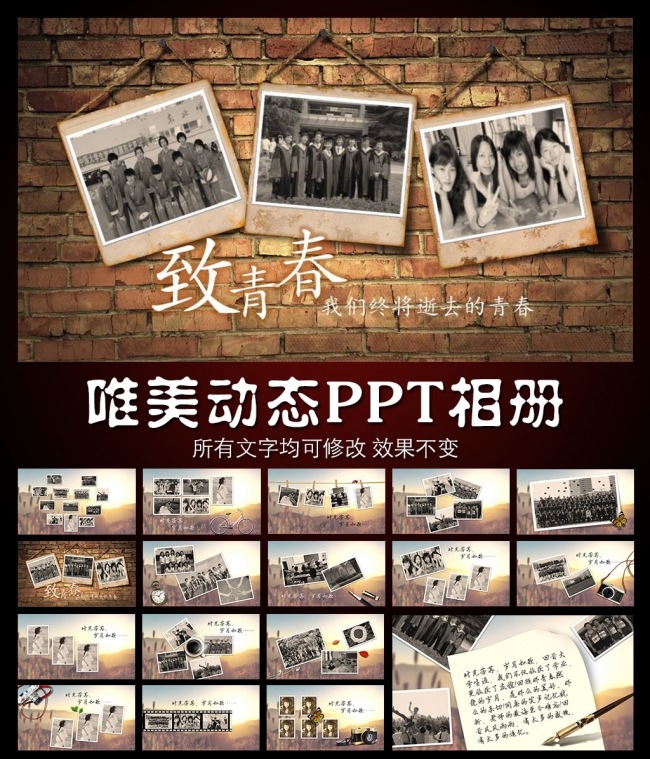 2016致青春唯美回忆动态PPT模板