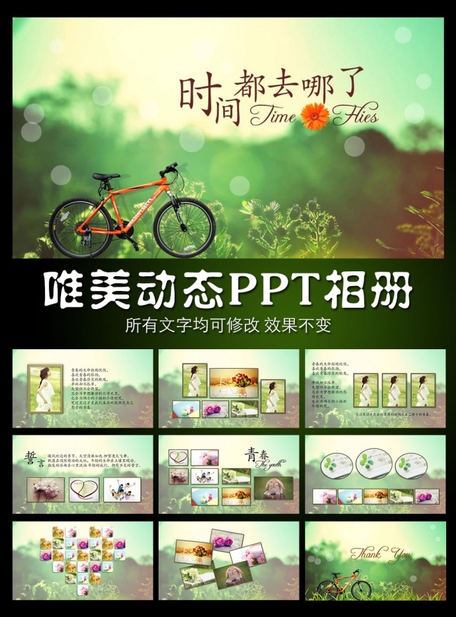 2016最新时尚唯美清新动态PPT相册