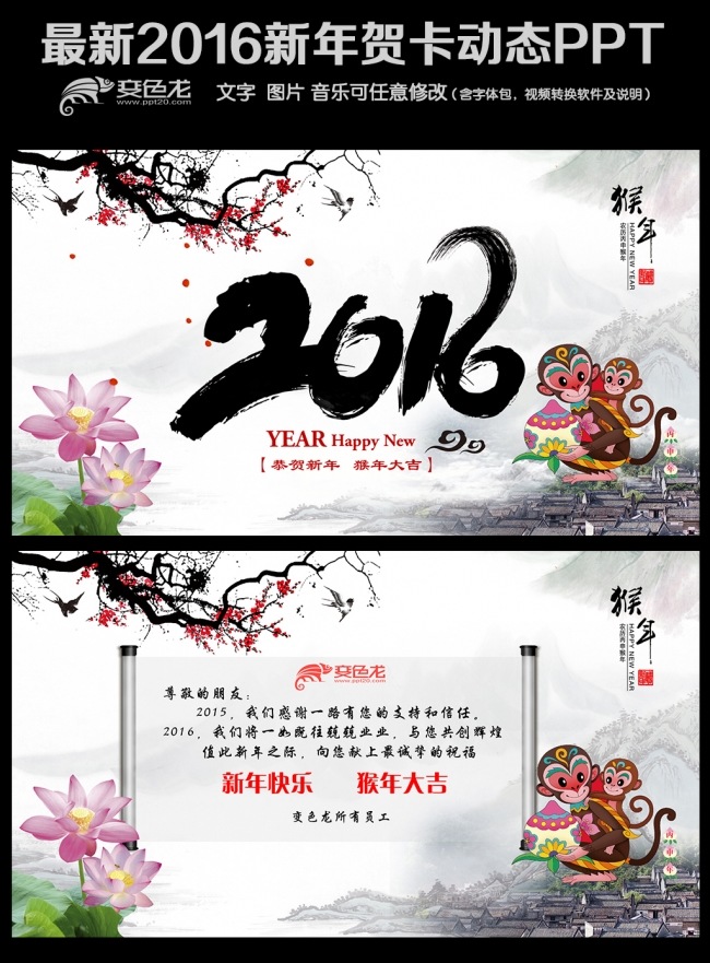 2016新年中国风电子贺卡PPT模板