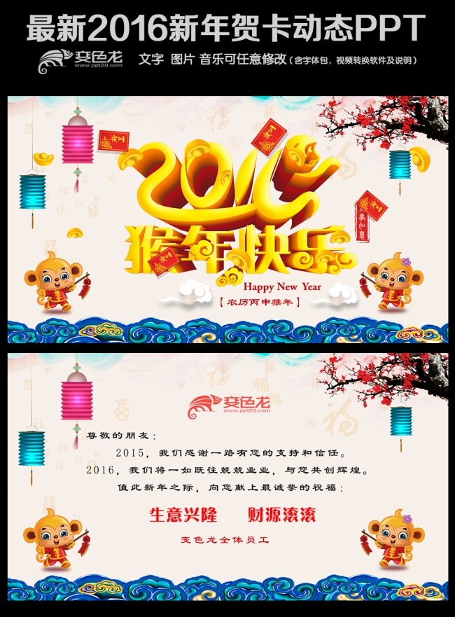 2016猴年新年祝福电子贺卡PPT