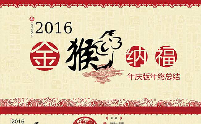 【新春开年&大气中国红】新年春节年终总结PPT缩略图