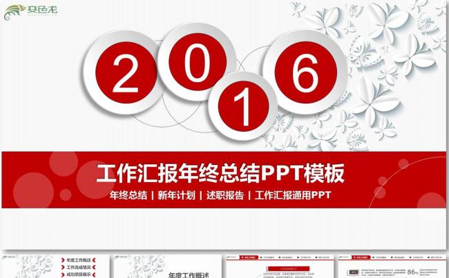 2016最新 微立体时尚工作总结汇报PPT模板 年终总结 述职报告 新年计划  工作汇报缩略图