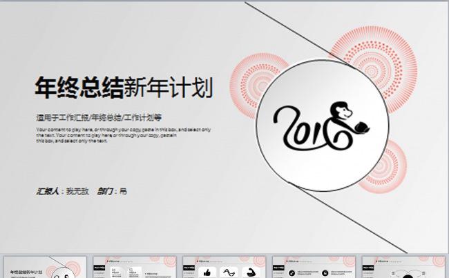 2016框架完整工作总结汇报PPT模板缩略图