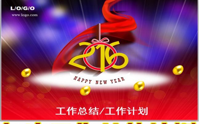 2016年工作总结新年计划汇报动态PPT模板新年红色风格扁平化缩略图