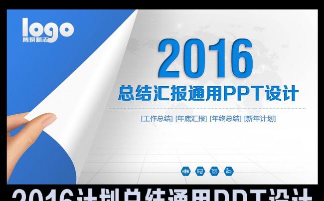 2016总结计划通用PPT设计缩略图