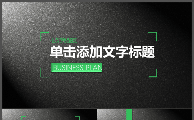 以一敌百年终报告总结缩略图