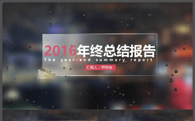 水晶风格年终报告总结缩略图