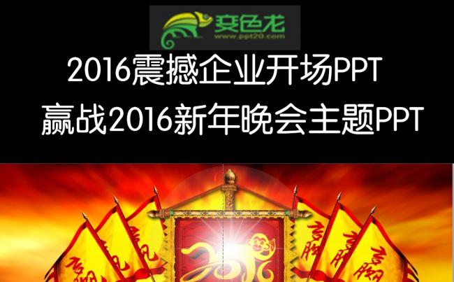 开门红新春晚会PPT缩略图