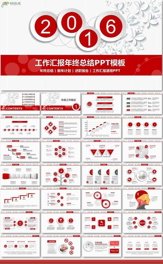 2016最新 微立体时尚工作总结汇报PPT模板 年终总结 述职报告 新年计划  工作汇报