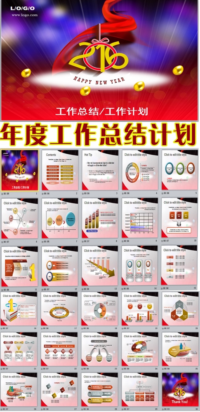 2016年工作总结新年计划汇报动态PPT模板新年红色风格扁平化