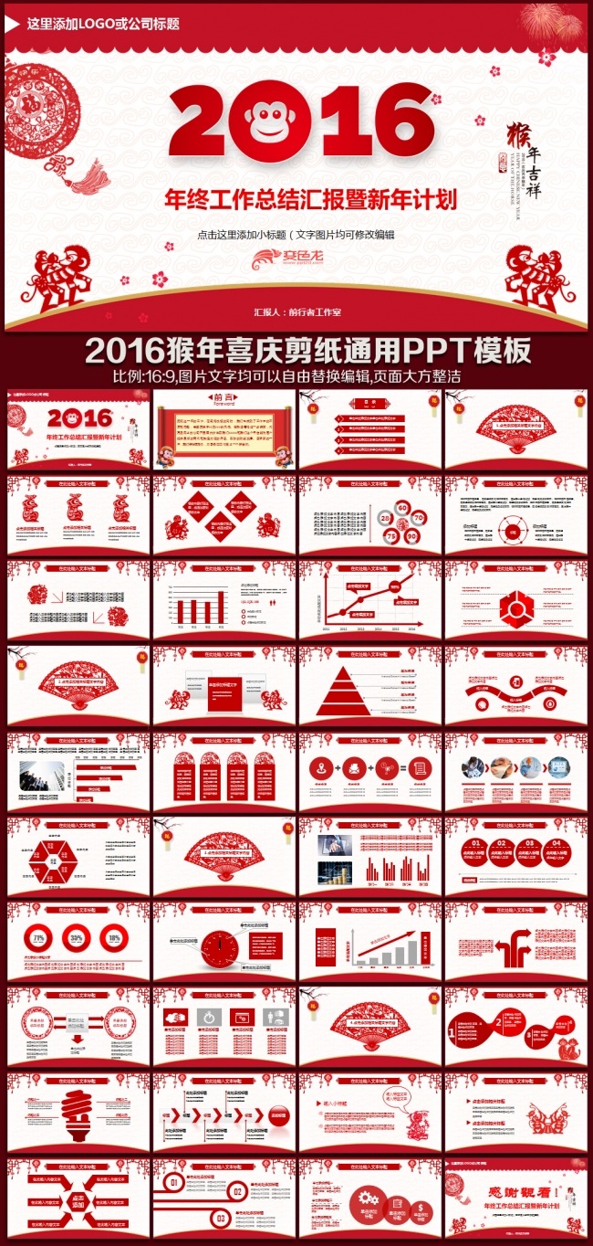2016红色大气喜庆剪纸年终工作总结汇报新年计划展望述职报告PPT模板