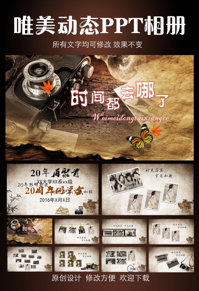 时间都去哪了动态PPT相册