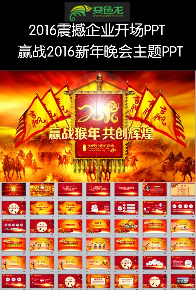 开门红新春晚会PPT