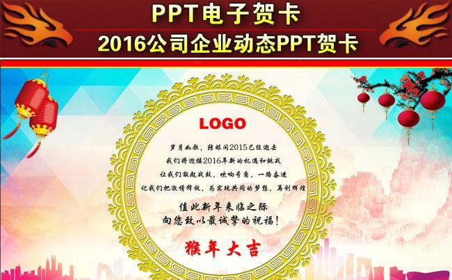 2016年PPT贺卡缩略图