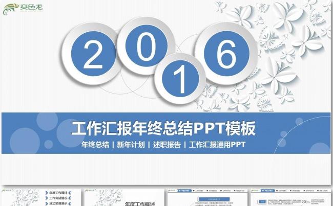 全新精致2016 微立体时尚工作总结汇报PPT模板 年终总结 述职报告 新年计划  工作汇报缩略图