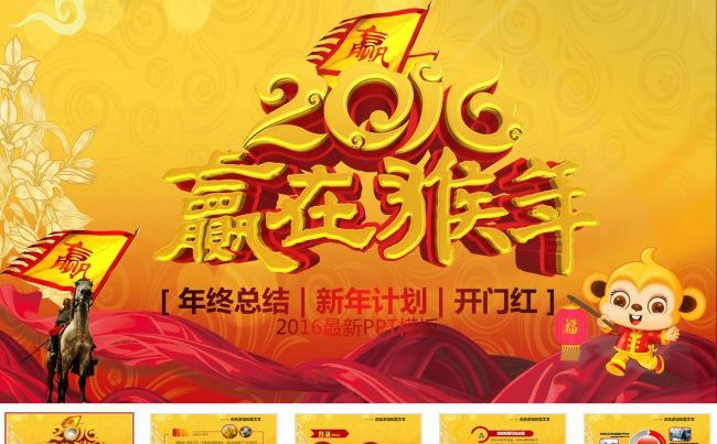 誓师动员大会年会PPT赢战羊年缩略图