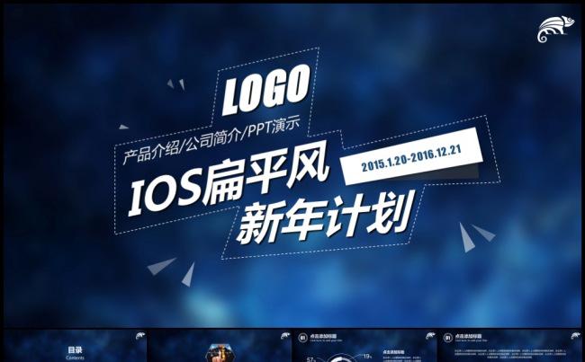 蓝色酷炫IOS工作计划年终总结项目汇报模板缩略图