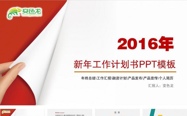 2016年工作计划动态PPT模板缩略图