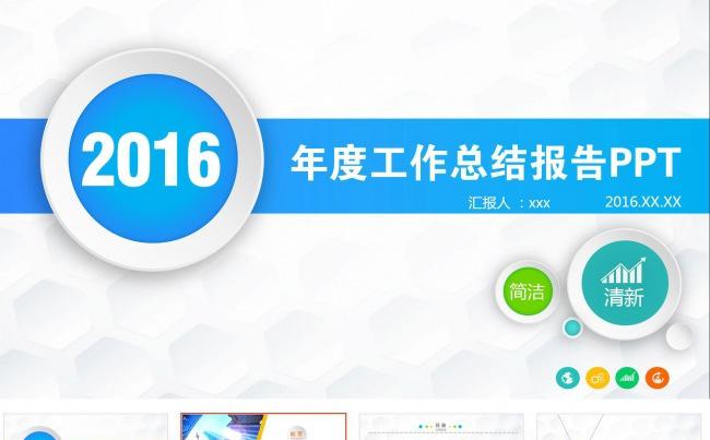 个性时尚工作报告大气年终汇新年计划PPT模板设计缩略图