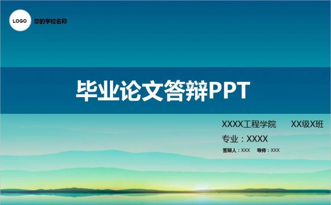 绿色清新毕业论文答辩PPT模板缩略图